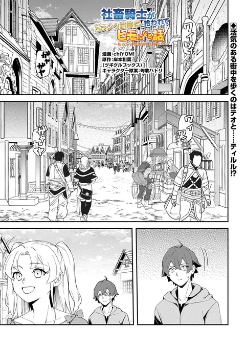 【漫画更新】
『社畜騎士がSランク冒険者に拾われてヒモになる話』
第11話(漫画:chiYOMI/原作:岸本和葉(ツギクルブックス)/キャラクター原案:匈歌ハトリ) 