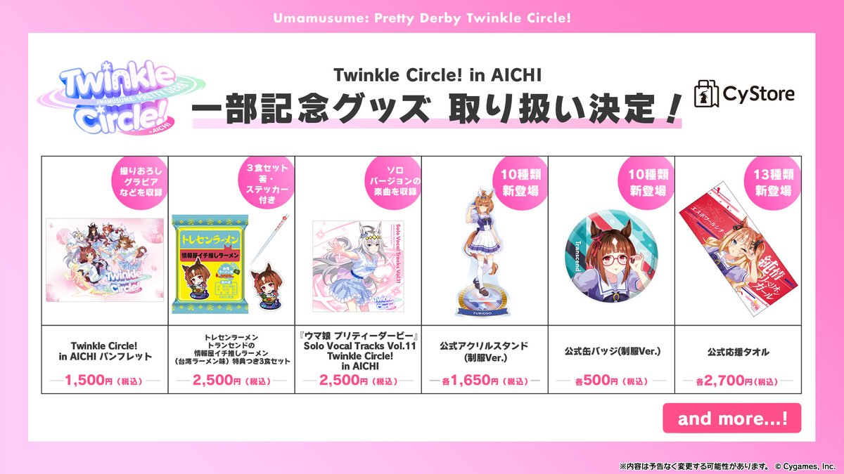 【匿名配送】ウマ娘　クルクル福岡公演　トウカイテイオー　グッズセット すきお on X: 