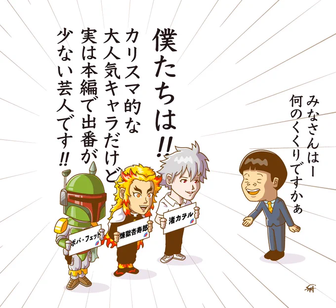 アメトーーク
「カリスマ的な大人気キャラだけど
実は本編で出番が少ない芸人」

#アメトーーク 