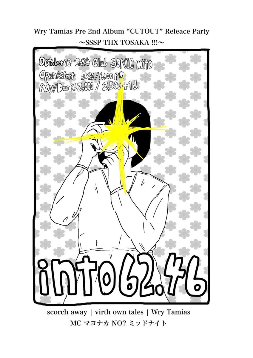 scorch_away's tweet photo. 昨日は新宿NINE SPICESありがとうございました！
そして10/12(土)はWry tamiasの新譜リリースパーティで水戸へ行きます！
Wry tamias側で手売りのチケットもありますので是非購入下さい。
DM等での取り置きをお待ちしております。 https://t.co/Q1ncX5EKH7