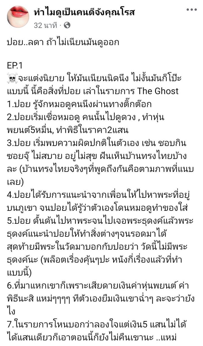 cook_prince1998's tweet photo. ตอนเเรกเห็น #อีโร�� สร้างเพจใหม่ ชื่อ"ทำไมดูเป็นคนดีจังคุณโรส"
ก็นึกว่าจะเเหกคนดู เเต่เท่าที่อ่านๆมาคือโรสดูเข้าข้างหมอดูจนผิดวิสัยทัศน์ จนคิดว่าอีโรสเเม่งโดนเเม่หมอทำของใส่มั้ย สรุปอีโรสมันรู้จักเเม่หมอเฉยยยย

#ทําไมดูเป็นคนดีจัง #โหนกระแส 
#หมอดูขโมยดวง #TheGhostRadio 
#เดอะโกส https://t.co/Gu5YS6Gtf7