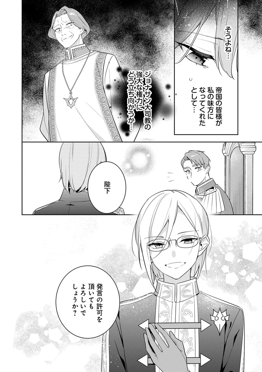 【漫画更新】
『無自覚聖女は今日も無意識に力を垂れ流す』
第25話(漫画:えとうヨナ/原作:あーもんど・あんべよしろう)
ジョナサン大司教の奸計に揺れるマルコシアス帝国。カロリーナの帰国要請に対してテオドールが一計を案じる。
https://t.co/aKSF457yg1