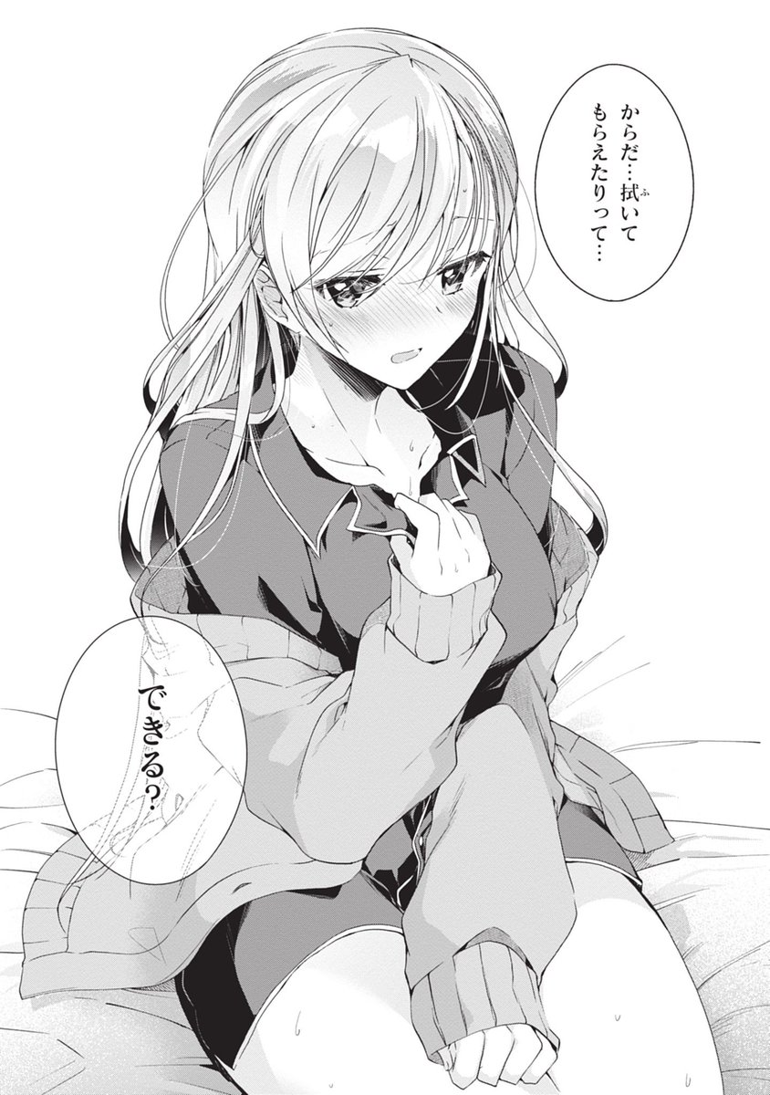同棲中の17歳彼女の看病をする話(2/3) 