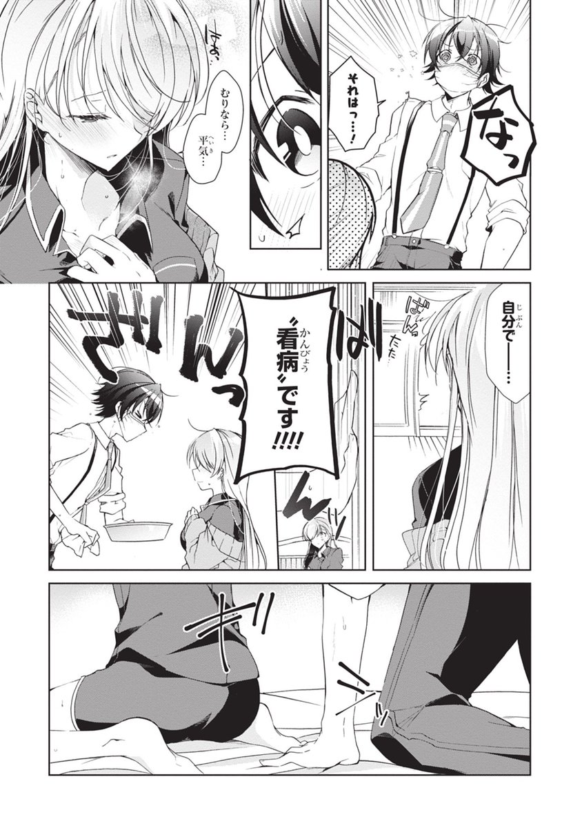 同棲中の17歳彼女の看病をする話(2/3) 
