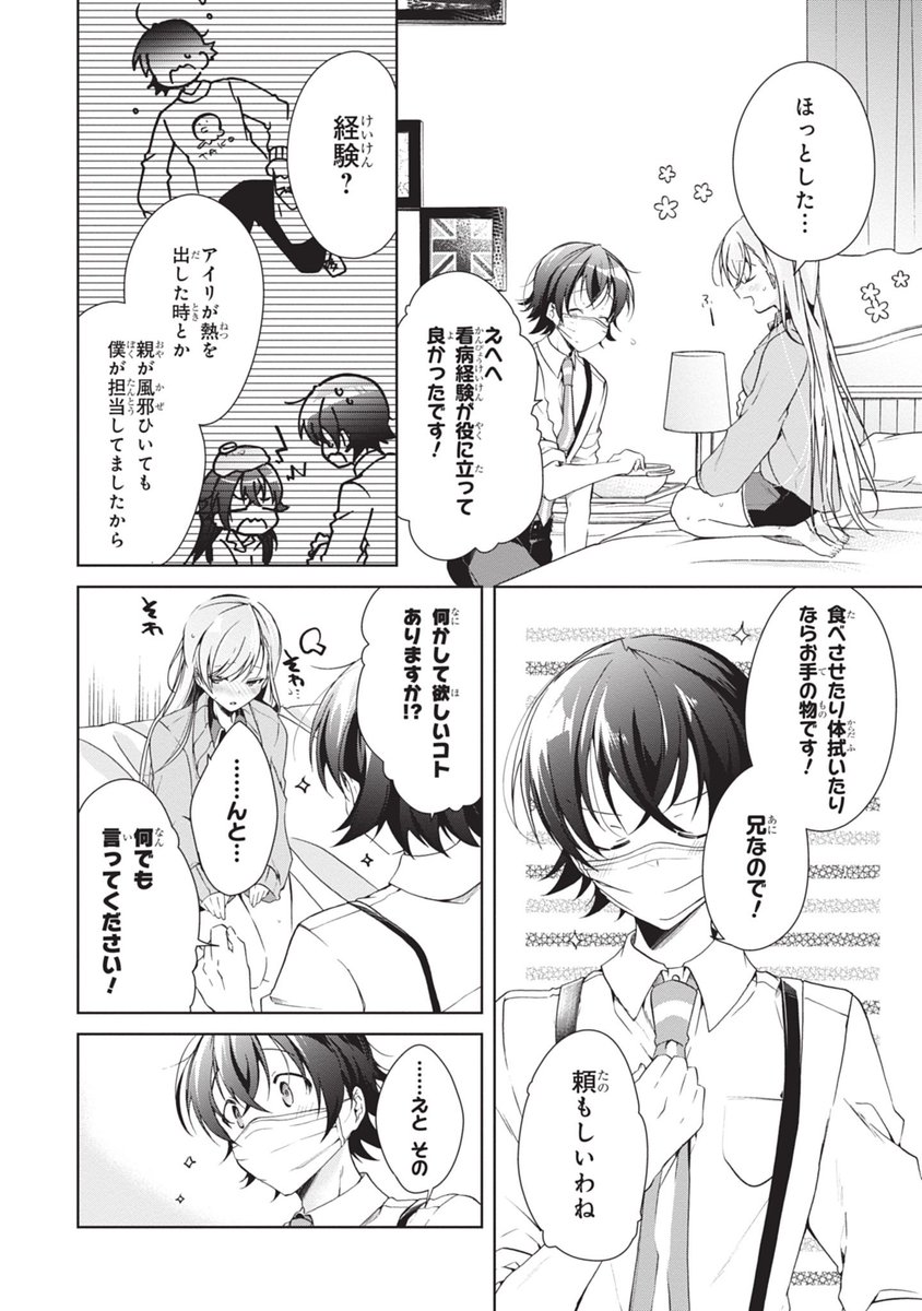 同棲中の17歳彼女の看病をする話(2/3) 