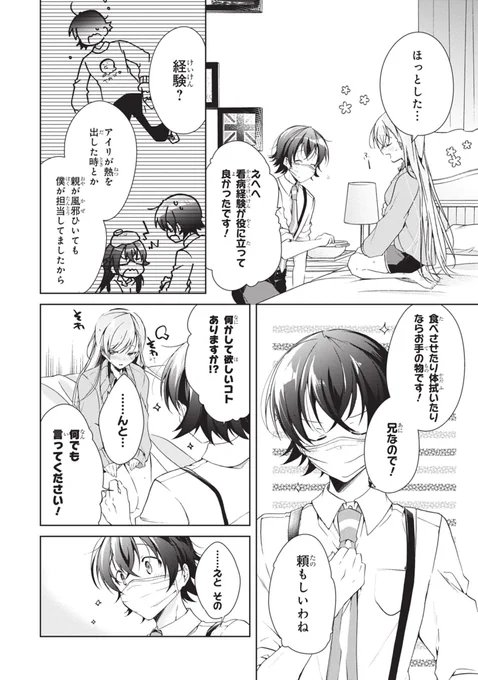 同棲中の17歳彼女の看病をする話(2/3) 