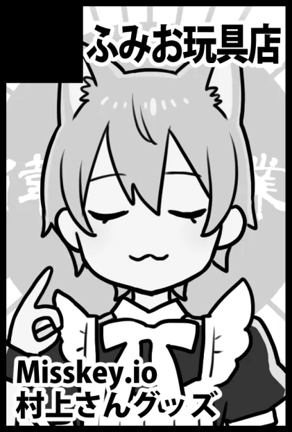10/27のCOMIC CITY SPARK 19出ますよ～ 【東6み42a・ふみお玩具店】です
いつものグッズ持っていきます 新作はミラクルが起きれば出ます…😇 