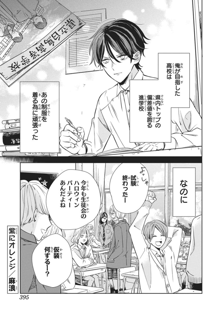 LaLaDX11月号発売中!🦇

デコボコハロウィンラプソディ🎃
「#紫にオレンジ」by #麻浪

勉強漬けの毎日を送る桐崎は
ある日クラスメイトの変人双子に
ハロウィンパーティーに誘われて…⁉

おたよりお待ちしております★ 