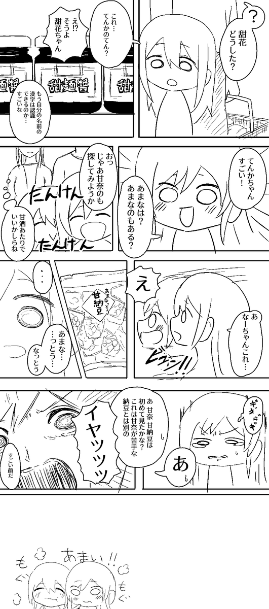 甘奈まとめ 