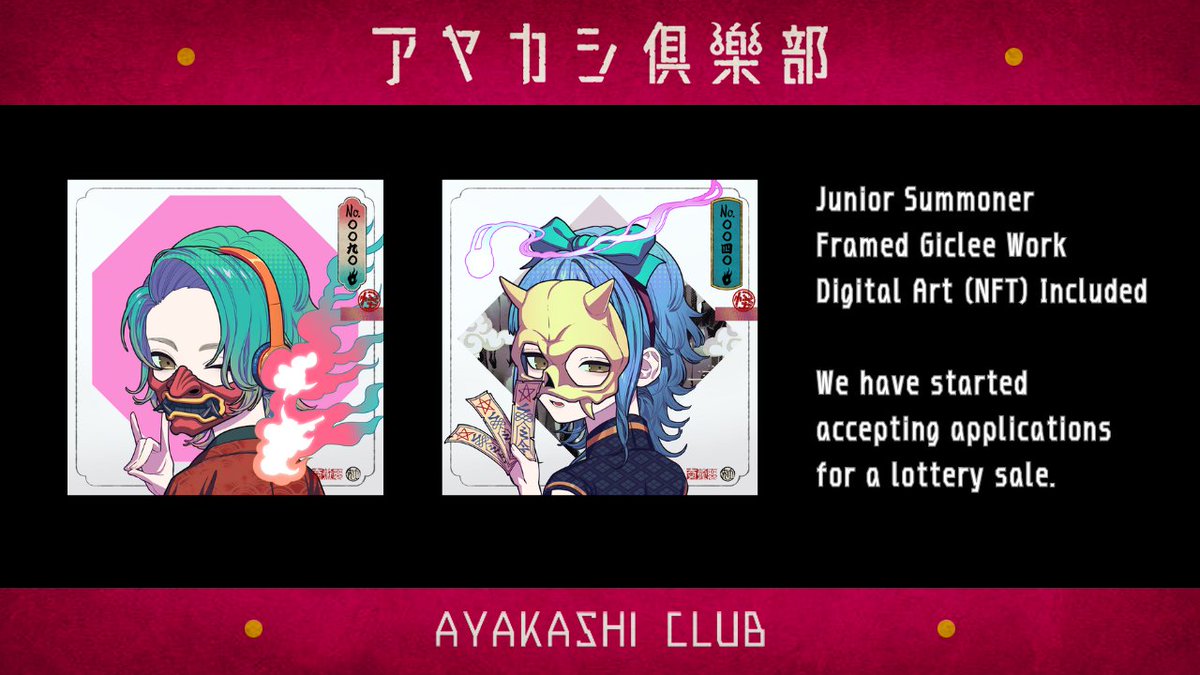 "AYAKASHI CLUB Junior Summoner" Physical Art
Framed Giclee Work - Digital Art (NFT) Included
Size: 470 x 460 x 20mm

We have started accepting applications for a lottery sale.

Application Form
docs.google.com/forms/d/e/1FAI…

#AKIAKANE #art