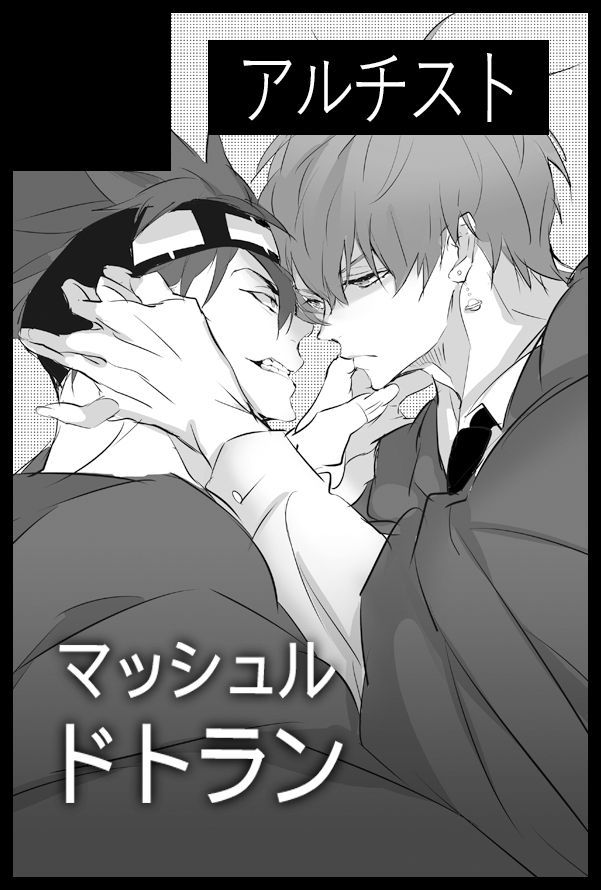 2024/10/27 【COMIC CITY SPARK 19】 
西2ホール W01a 「アルチスト」で参加します。
 ※拳は杖よりも強し SP2024スペースです。
 新刊は 
ドトラン本と
 忘バの巻桐本です。
よかったら是非遊びに来て下さい!! 