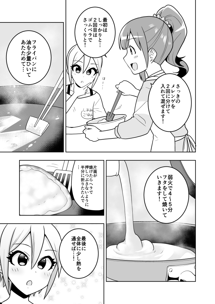 響子ちゃんに色んな玉子料理を作ってもらう漫画③ 