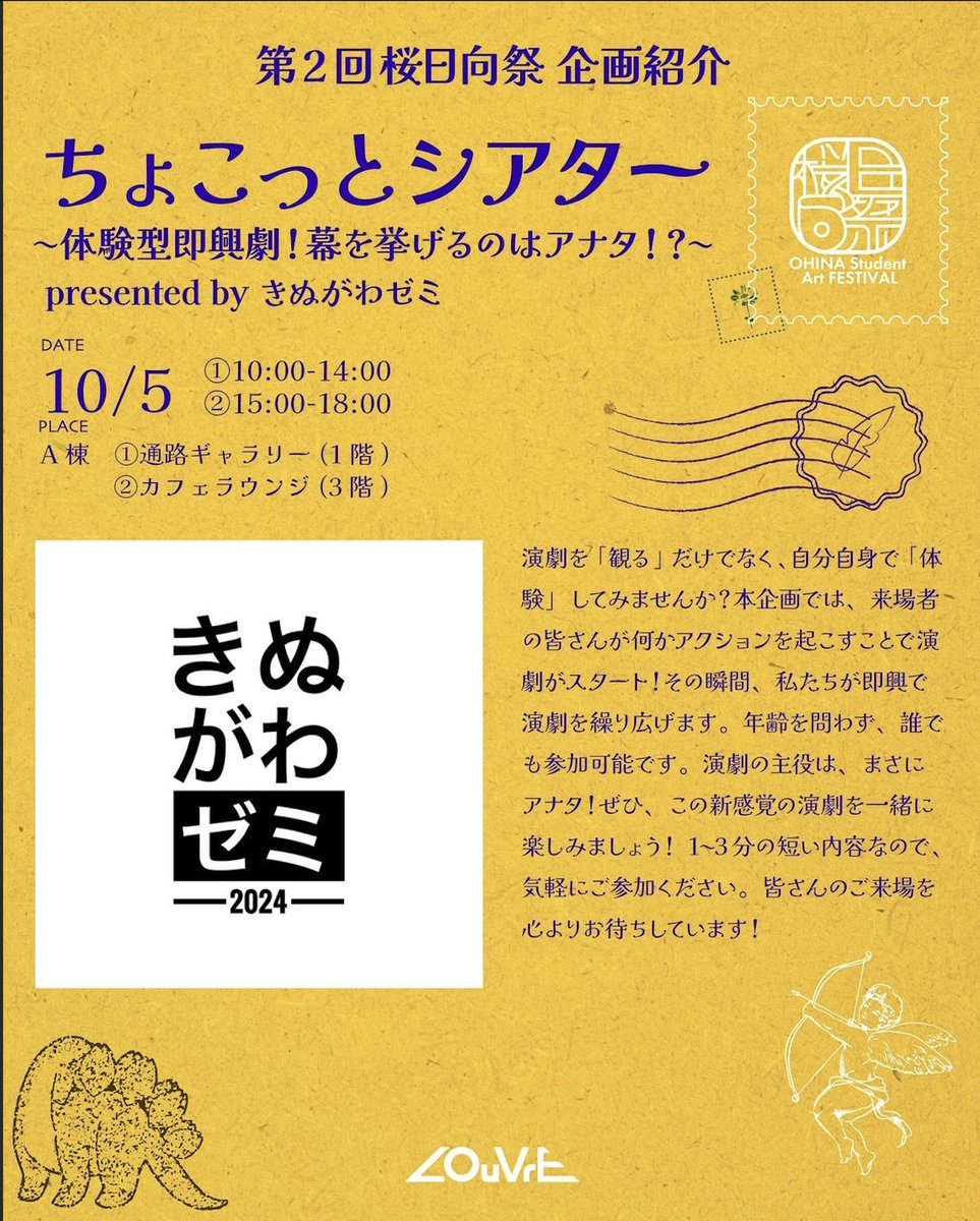 きぬがわゼミ、桜日向祭に参加しま〜す！新感覚の演劇！＃桜美林大学　＃芸術文化学群　#きぬがわゼミ