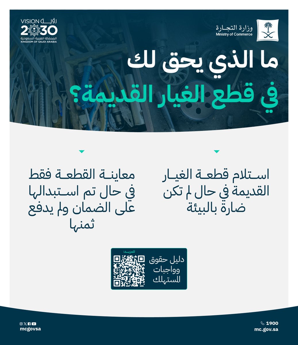 وزارة التجارة | Ministry of Commerce tweet media