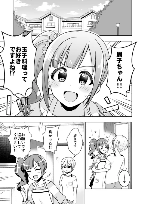響子ちゃんに色んな玉子料理を作ってもらう漫画① 