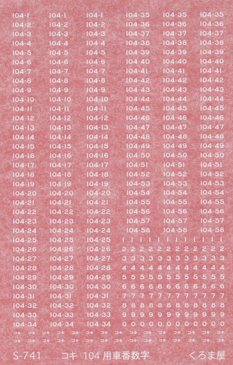 ✨新商品情報 Nゲージ用インレタ（4品番） 品番：S-741・S-742・S-743