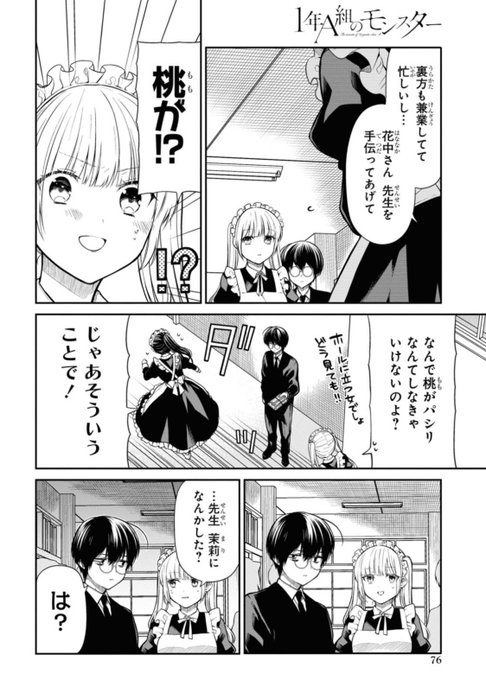 更新中のマガポケです | 英貴＠1年A組のモンスター/みゆちゃんは