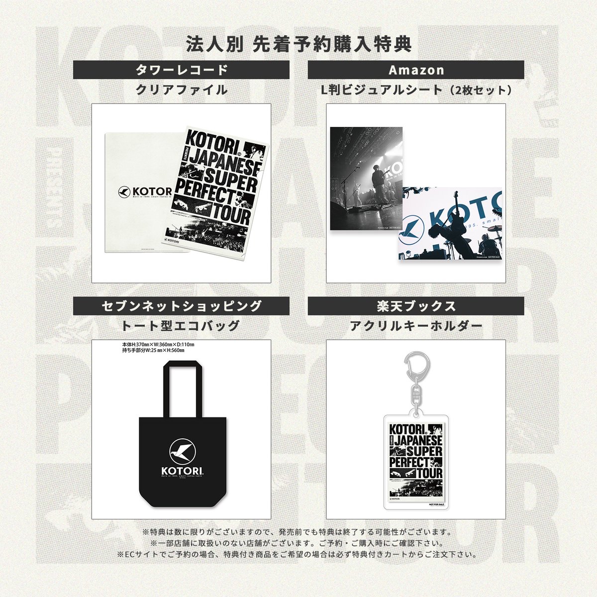 KOTORI_band's tweet photo. 2024.10.23(水) 発売💿

LIVE DVD &amp; Blu-ray
「Japanese Super Perfect Tour  at Spotify O-EAST」

法人別の先着予約特典を公開！！
絶賛予約受付中！！
最高のライブの全編をぜひご覧ください🪩

🔗詳細・特設サイト
https://t.co/W4hIoH9hkc

#KOTORI_Live
#JSPTour https://t.co/hFpum0KgBN