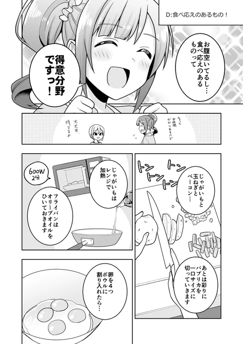 響子ちゃんに色んな玉子料理を作ってもらう漫画⑥ 
