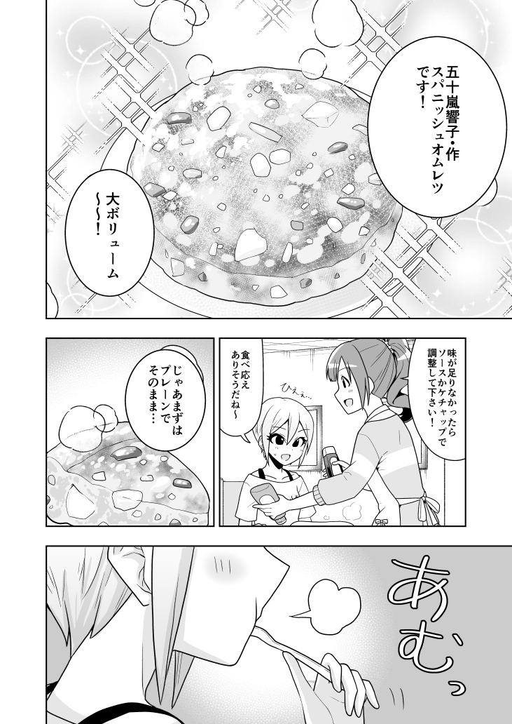 響子ちゃんに色んな玉子料理を作ってもらう漫画⑥ 