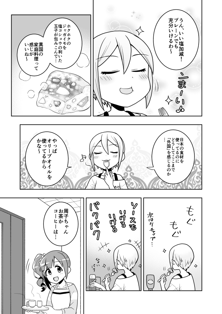 響子ちゃんに色んな玉子料理を作ってもらう漫画⑥ 