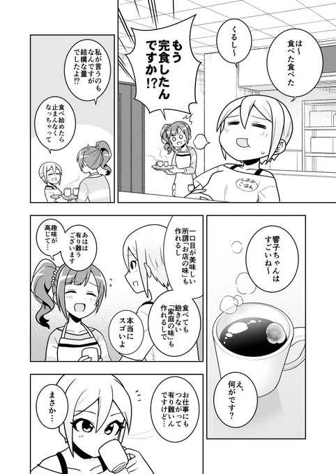 響子ちゃんに色んな玉子料理を作ってもらう漫画⑦ 