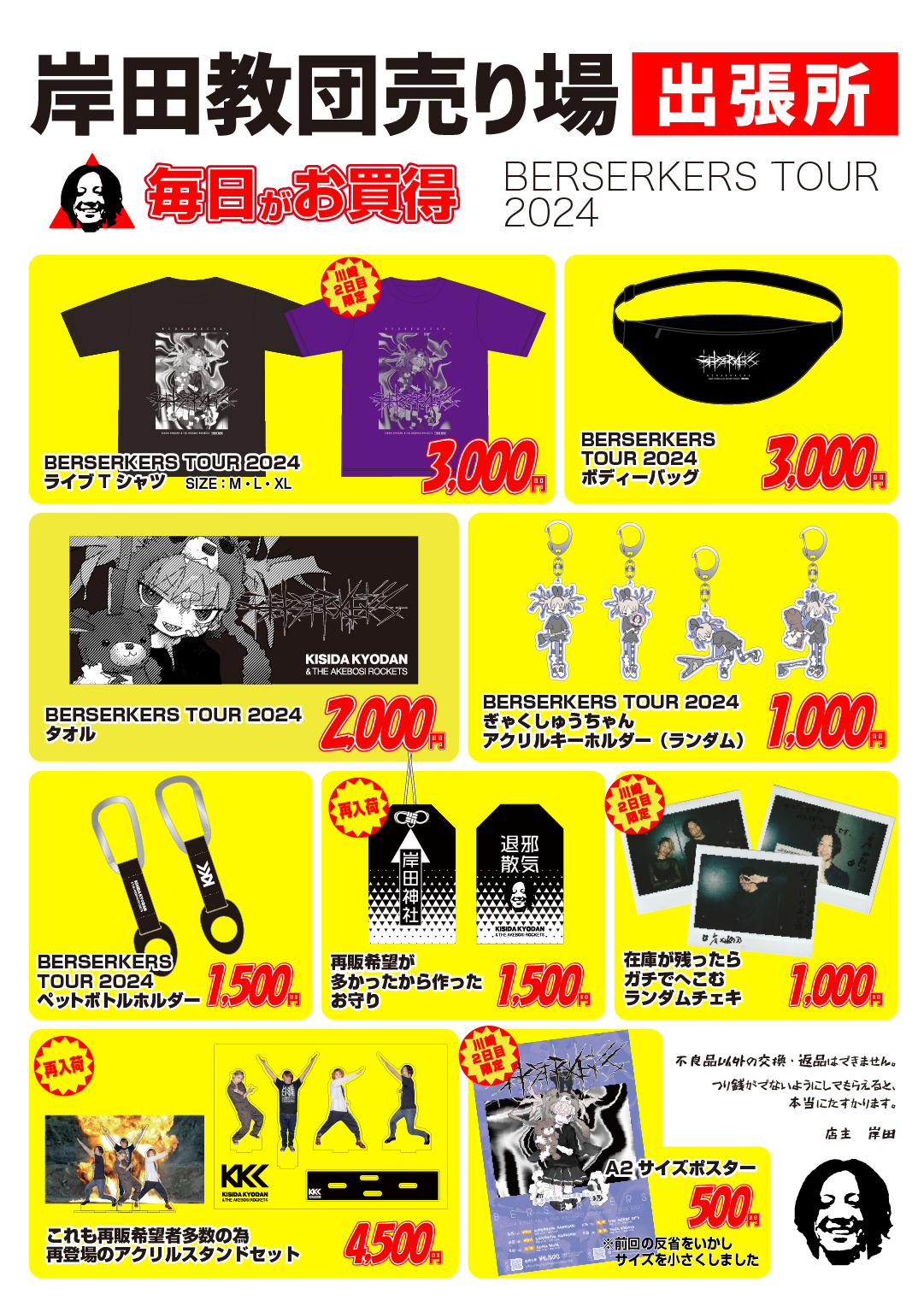 公式】岸田教団&THE明星ロケッツ(広報部) on X: 公式】岸田教団&THE明星ロケッツ(広報部) on X: