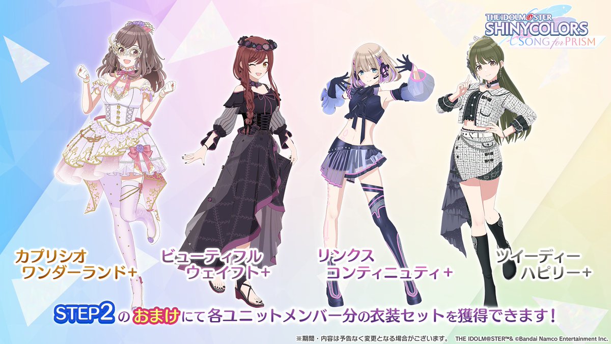 シャニマスChapter283 打ち上げガシャDAY1 実施中🎉 ＼ STEP2のおまけ