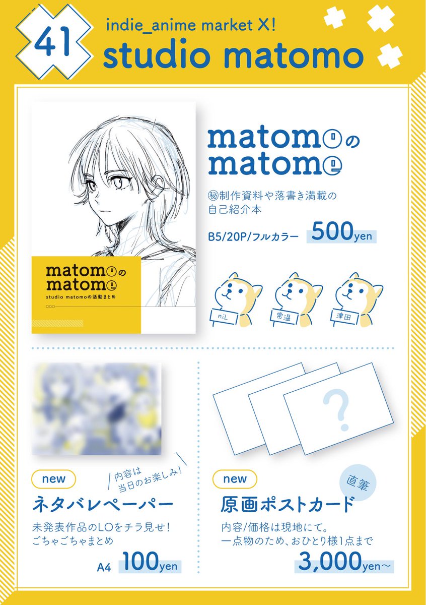 MatomoStudio's tweet photo. 【インディーアニメマーケットX！】

お品書きです！

newのお品も持って行きます！

当日は気をつけてお越しください🐕🐕🐕

#indie_aniket https://t.co/ynQjAyjWVq