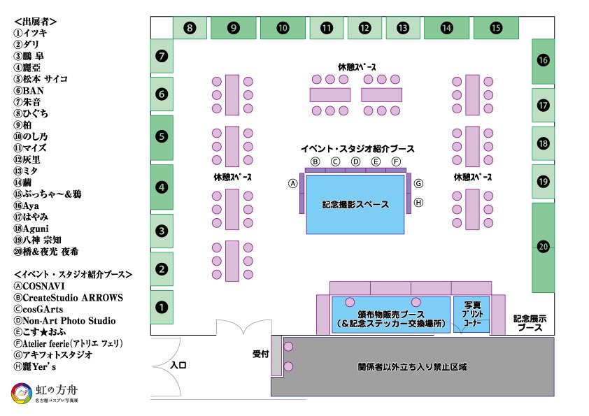写真展のフロアマップにイベント＆スタジオ紹介ブースの配置を追加しました！
HPの方も更新しております。
各出展者様の展示に加え、来場者様に参加型の企画ブースもご用意しております。
是非こちらを参考に、当日の写真展を楽しんで頂ければ幸いです🌈✨
#虹の方舟2024