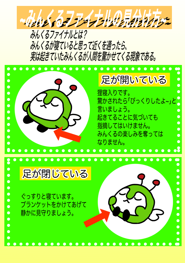 #色々なみんくる