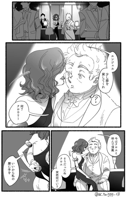 虫除けに徹する天使👼👿(1/2) 