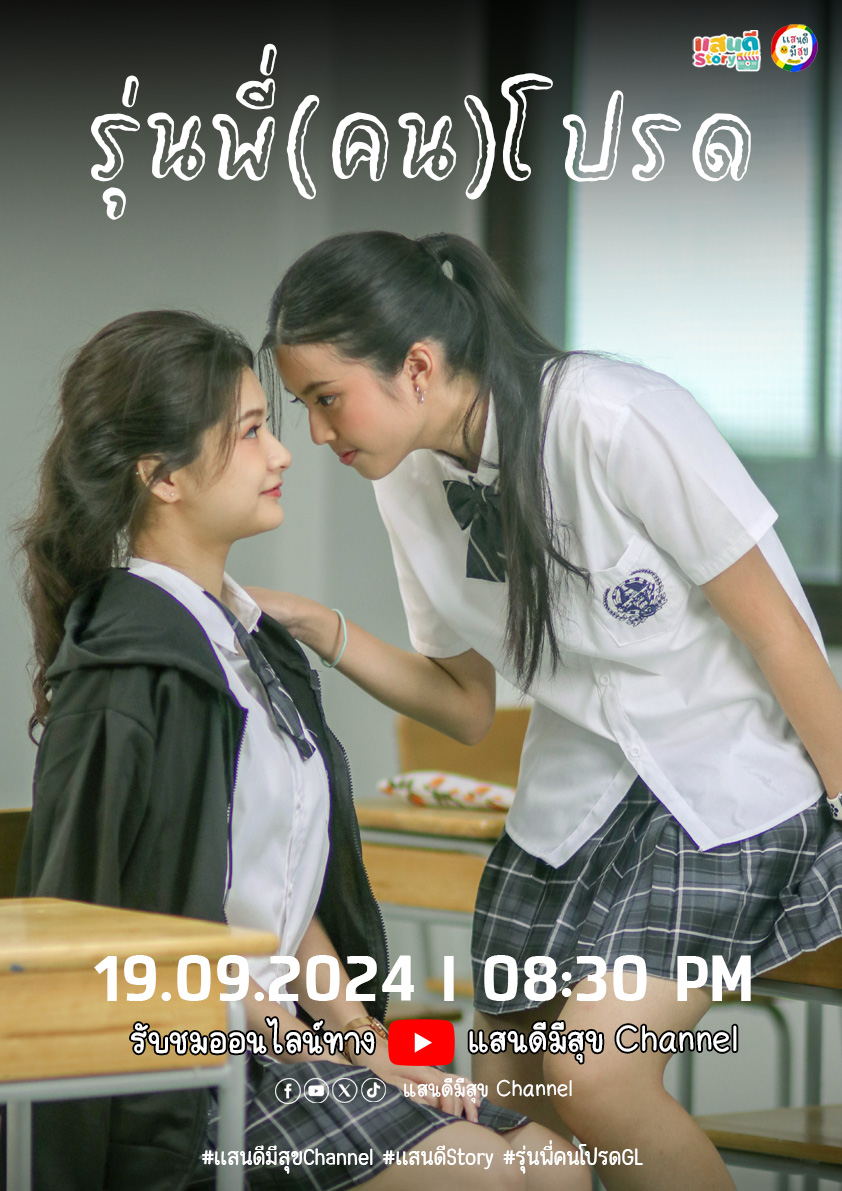 แสนดีมีสุข Channel tweet media