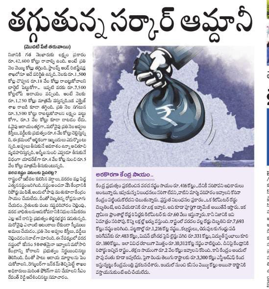 KTRBRS's tweet photo. పడిపోతున్న ప్రభుత్వ ఆదాయం.. 
పరిపాలనా వైఫల్యానికి నిదర్శనం..
అనుభవ రాహిత్యంతోనే ఈ అనర్థం..

సంపద సృష్టించి పేదలకు పంచే తెలివి
సీఎంకు లేకపోవడంతోనే అసలు సమస్య

కాంగ్రెస్ అధికారంలోకి వచ్చిన తొలి ఏడాదే ఈ దుస్థితి ఉంటే.. వచ్చే నాలుగేళ్లు కష్టకాలమే

ఈ గడ్డు పరిస్థితులను మరింత దిగజార్చే చేష్టలే తప్ప..
దిద్దుబాటు చర్యలు కనుచూపు మేరలో కనిపించడం లేదు

తెలంగాణ ప్రగతి పథానికి పాతరేసిన పాపం….మార్పు మార్పు అంటూ మోసం చేసిన కాంగ్రెస్ దే….