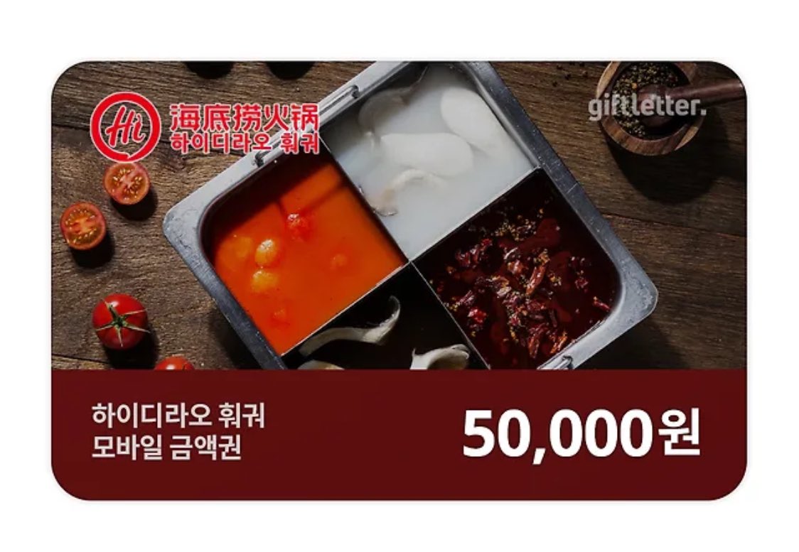 지금부터 엠넷플러스 앱에서
엠카 실시간투표 “ 연준 - 껌 ”
5표 모두 투표해주시면
엠카 1위 시, 추첨을 통해 1분께
하이디라오 5만원권 보내드릴게요 🩷

- 누구나 참여 가능 (타팬, 타장르 전부 가능)
- 당발 후 DM으로 투표 인증 받습니다.