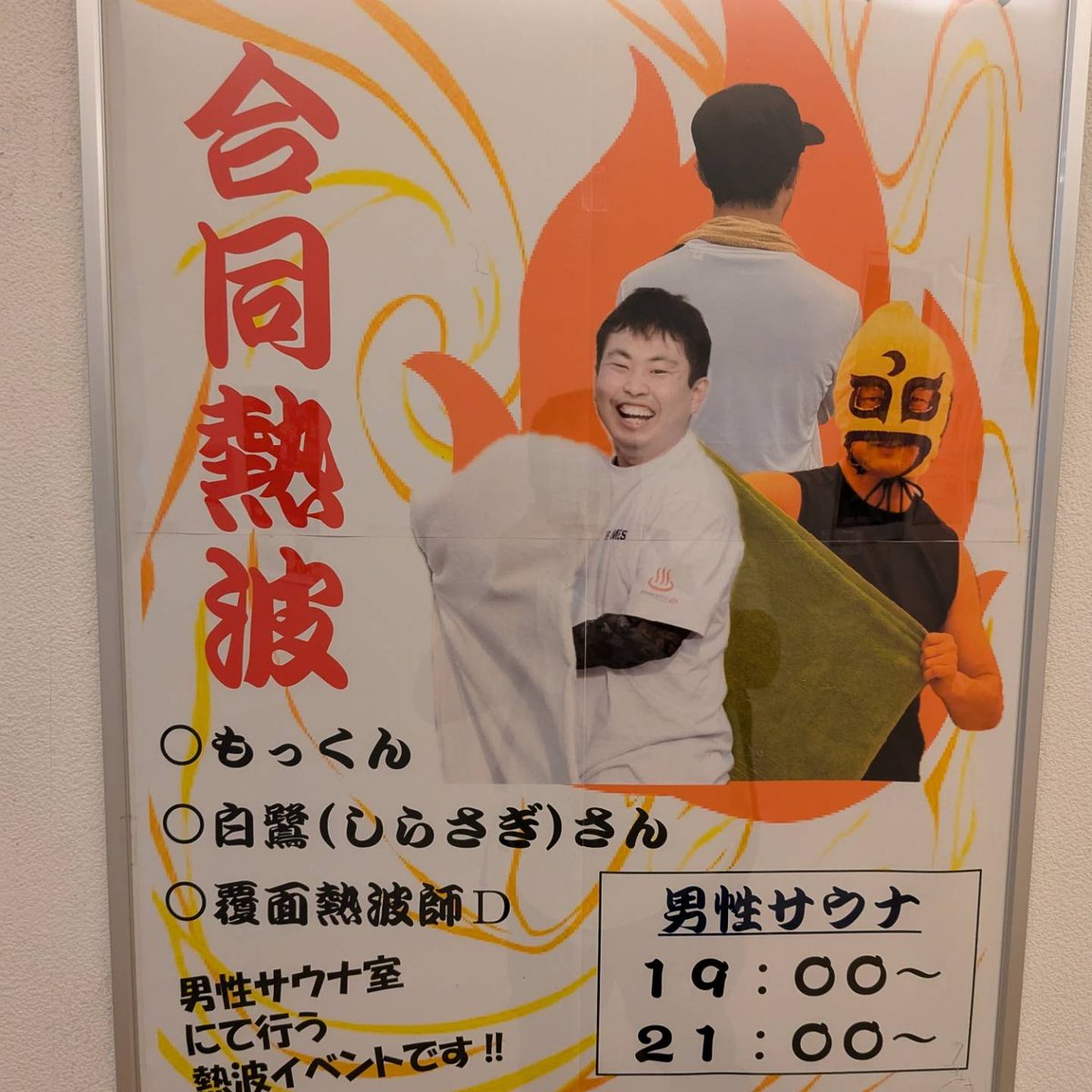 ふろ魔人(武貞智治只今サ活中) (@TfMDTJiCHt58092) / Posts / X