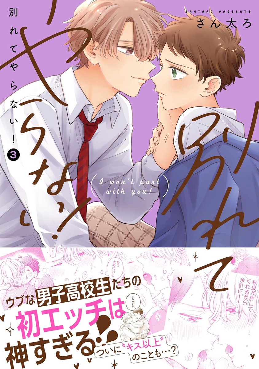 『別れてやらない!①』
1話でした。読んでくださってありがとうございました!
こちら現在3巻まで出ています📚各巻の帯がすごく内容を表してくれてますのでご参考に!ご興味ありましたらぜひ読んでやってください!!!
https://t.co/mgO3apV6cq
