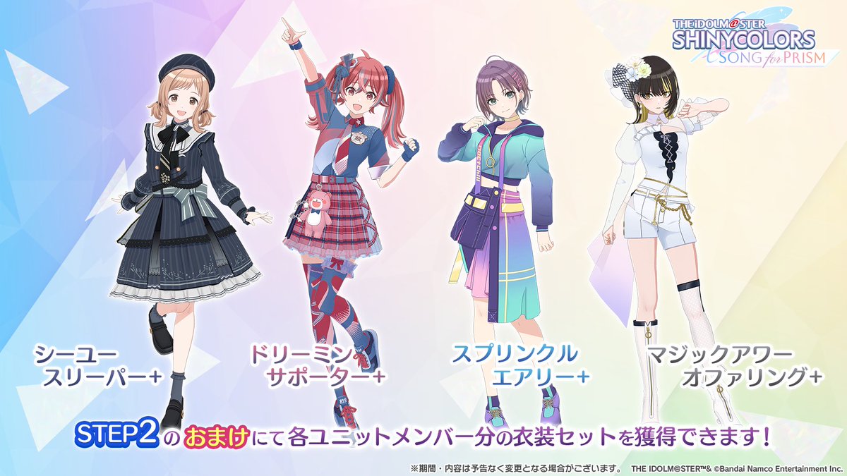 シャニマスChapter283 打ち上げガシャDAY2 実施中🎉 ＼ STEP2のおまけ