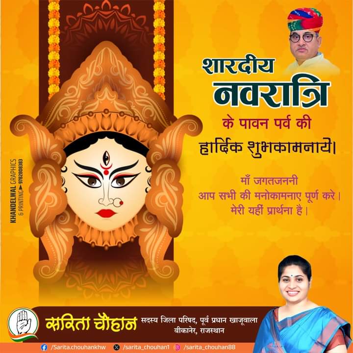 sarita chouhan (@sarita_chouhan1) on Twitter photo सभी प्रदेश वासियों को शारदीय नवरात्रि कि हार्दिक शुभकामनाएं।
माँ दुर्गा आप सभी का कल्याण करें एवं आपके जीवन में खुशहाली एवं समृद्धि का आशीर्वाद प्रदान करें।
#Navratri सभी प्रदेश वासियों को शारदीय नवरात्रि कि हार्दिक शुभकामनाएं।
माँ दुर्गा आप सभी का कल्याण करें एवं आपके जीवन में खुशहाली एवं समृद्धि का आशीर्वाद प्रदान करें।
#Navratri