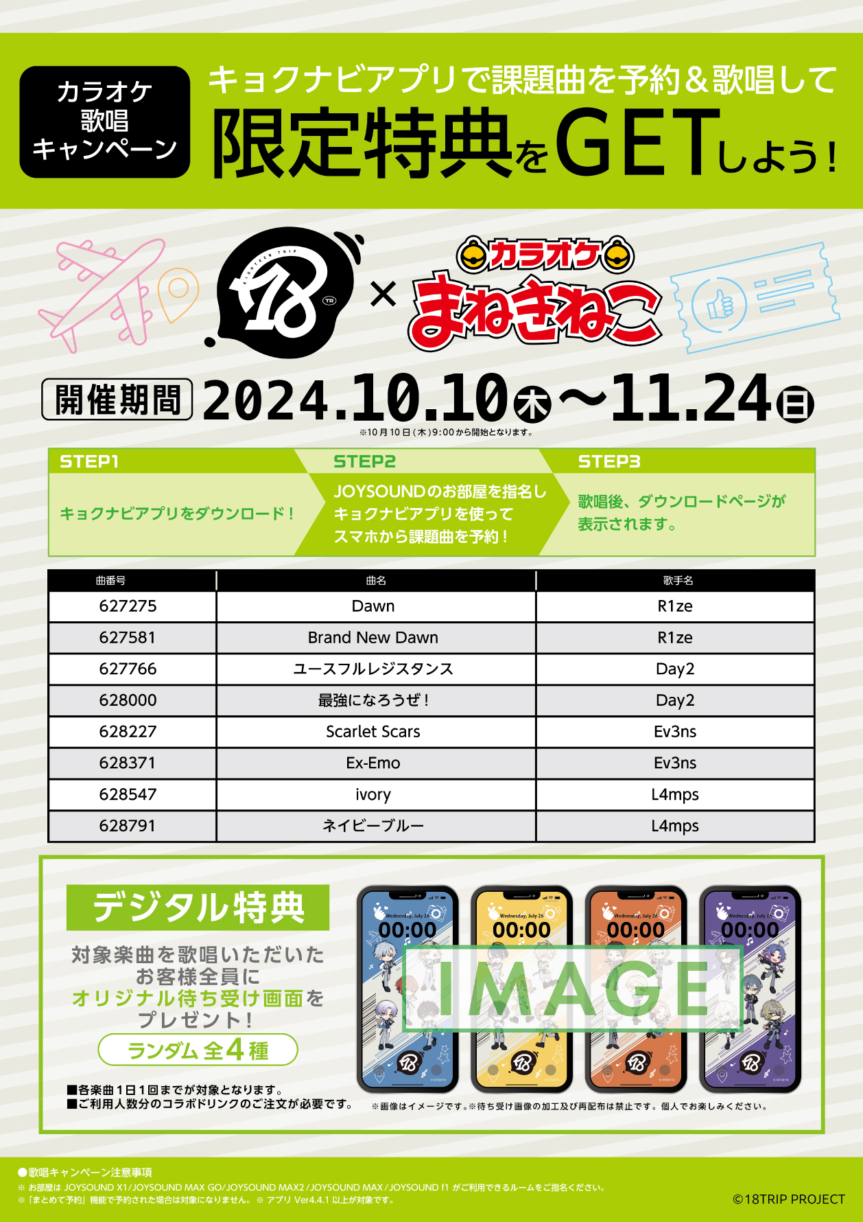 カラオケまねきねこ コラボ最新情報 on X: カラオケまねきねこ コラボ最新情報 on X: