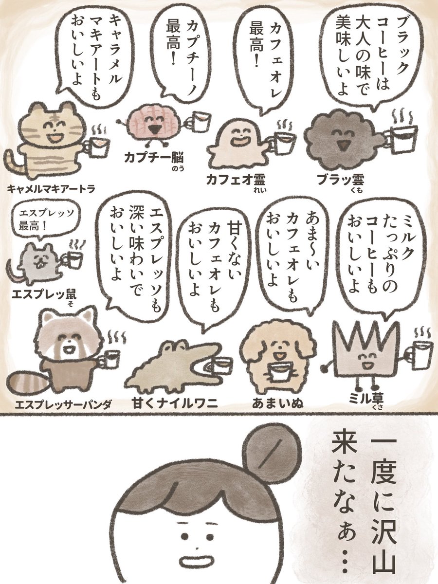 元気が出ない女子がコーヒーで癒されそうな話(2/2) 