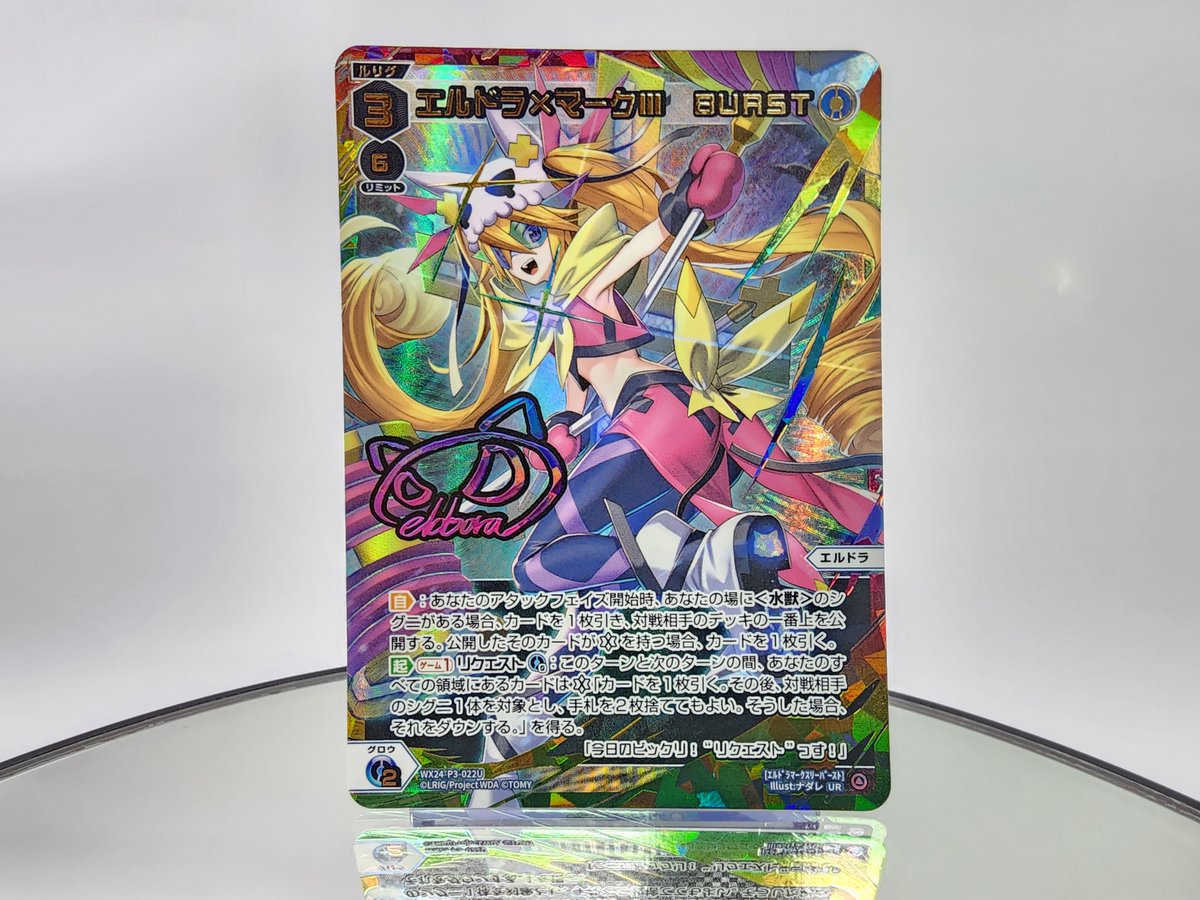 ウィクロス エルドラ×マークⅢ BURST UR ウィクロス エルドラ×マークⅢ BURST UR