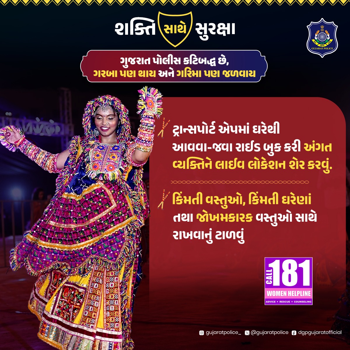 GujaratPolice's tweet image. નોરતાના નવ દિવસ માણો સાવચેતી સાથે ગરબાની મોજ...

#Navratri #GujaratPolice