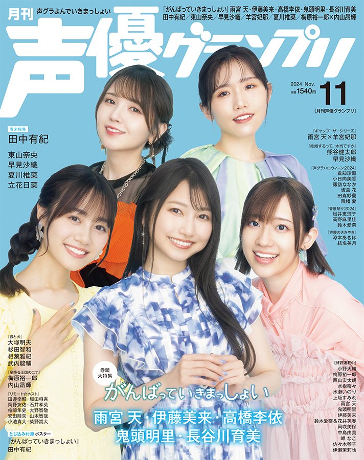 声優グランプリ＠31周年 on X: 