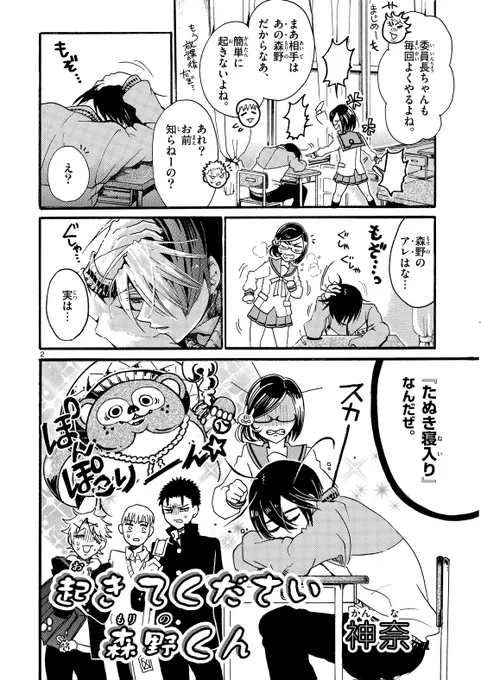 好きな子をからかうため狸寝入りする男子高校生 0/4
 #漫画が読めるハッシュタグ 