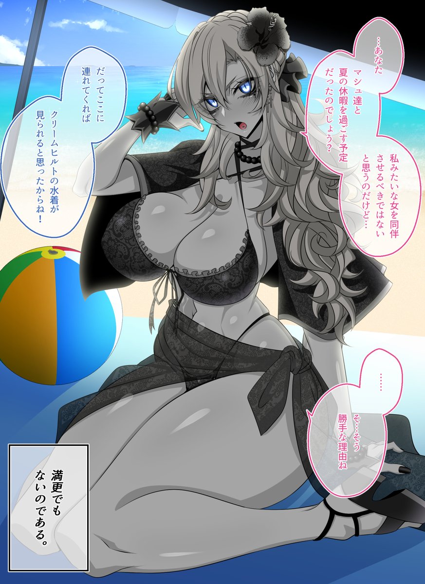 マスターに夏の休暇に誘われたクリームヒルトさん 