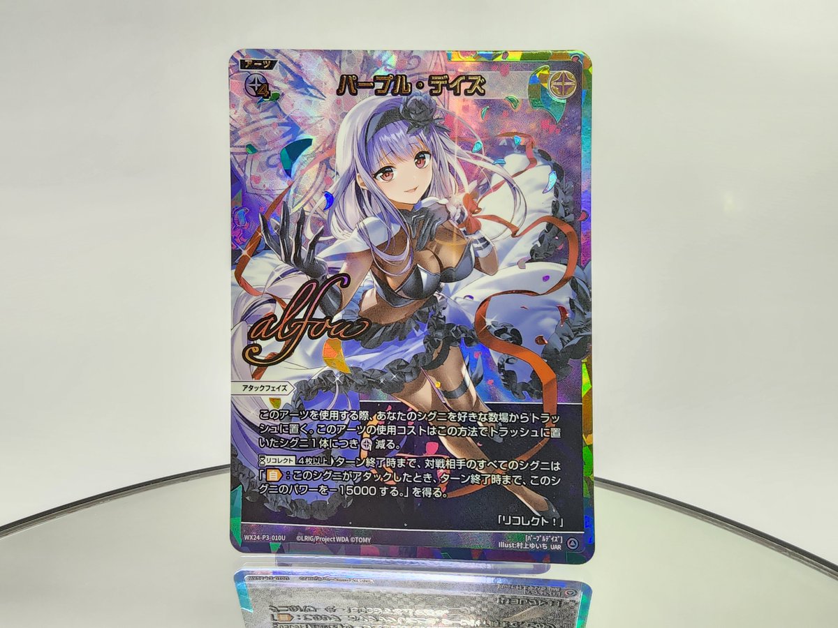 ウィクロス WIXOSS UAR パープル・デイズ LR パープル・デイズ 販売 | [WX24-P3] REVERSAL SELECTOR