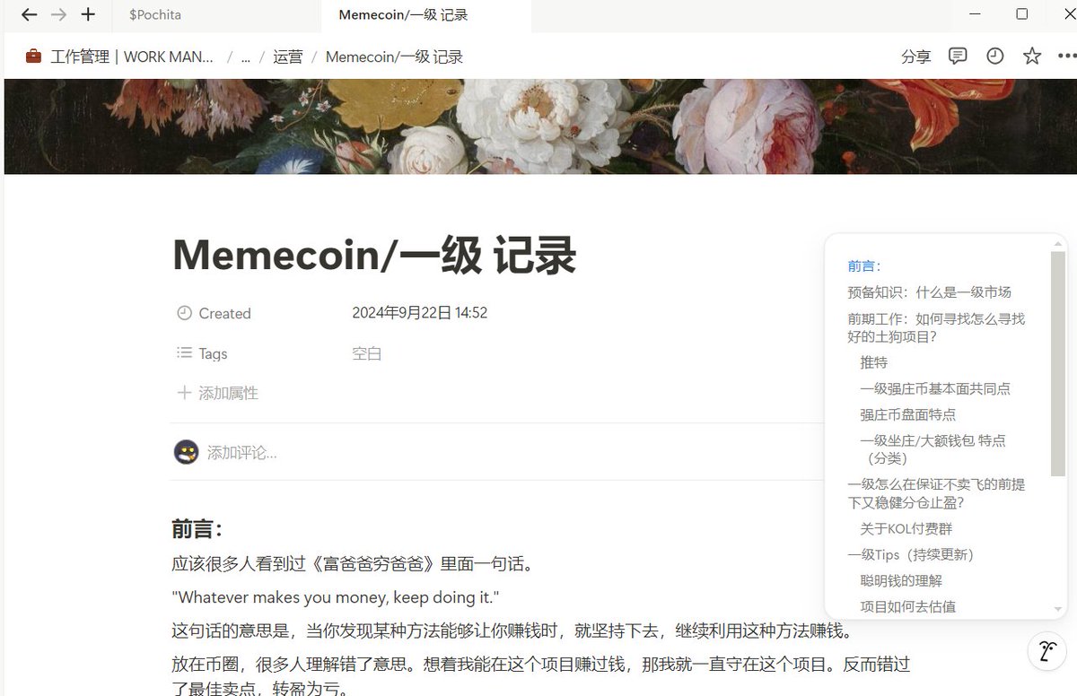 HeidiMarti54461's tweet photo. 干货分享贴 ——《正确向头部玩家 学习的姿势》
最近混迹麦总@Michael_Liu93 ,惠姐@0xmagnolia 的评论/空间，看到很多朋友对于学习链上知识很感兴趣，也很有热情

但是方法可以优化，该怎么去提高自己的学习能力？
今天跟大家分享一下，我个人的学习/总结 姿势
有帮助记得点赞，关注，收藏🫶

1.有问题，先查找，再提问
在各个帖子的下面，最常见的一类现象就是
很多朋友会提出非常多基础的问题，包括但不限于：
- 跟链上工具使用相关的问题
- 与钱包识别/追踪的问题......
其实很多问题是很容易找到方法的，在遇到问题的时候，正确的流程应该是这样的：
- 第一时间先去翻翻过往帖子/置顶精华/回复搜索，看看有没有答案（尤其是许多共性问题）
- 如果找不到可以去这个领域的干货/顶级玩家 搜索，看看有没有类似解答
- 最后再是直接提问