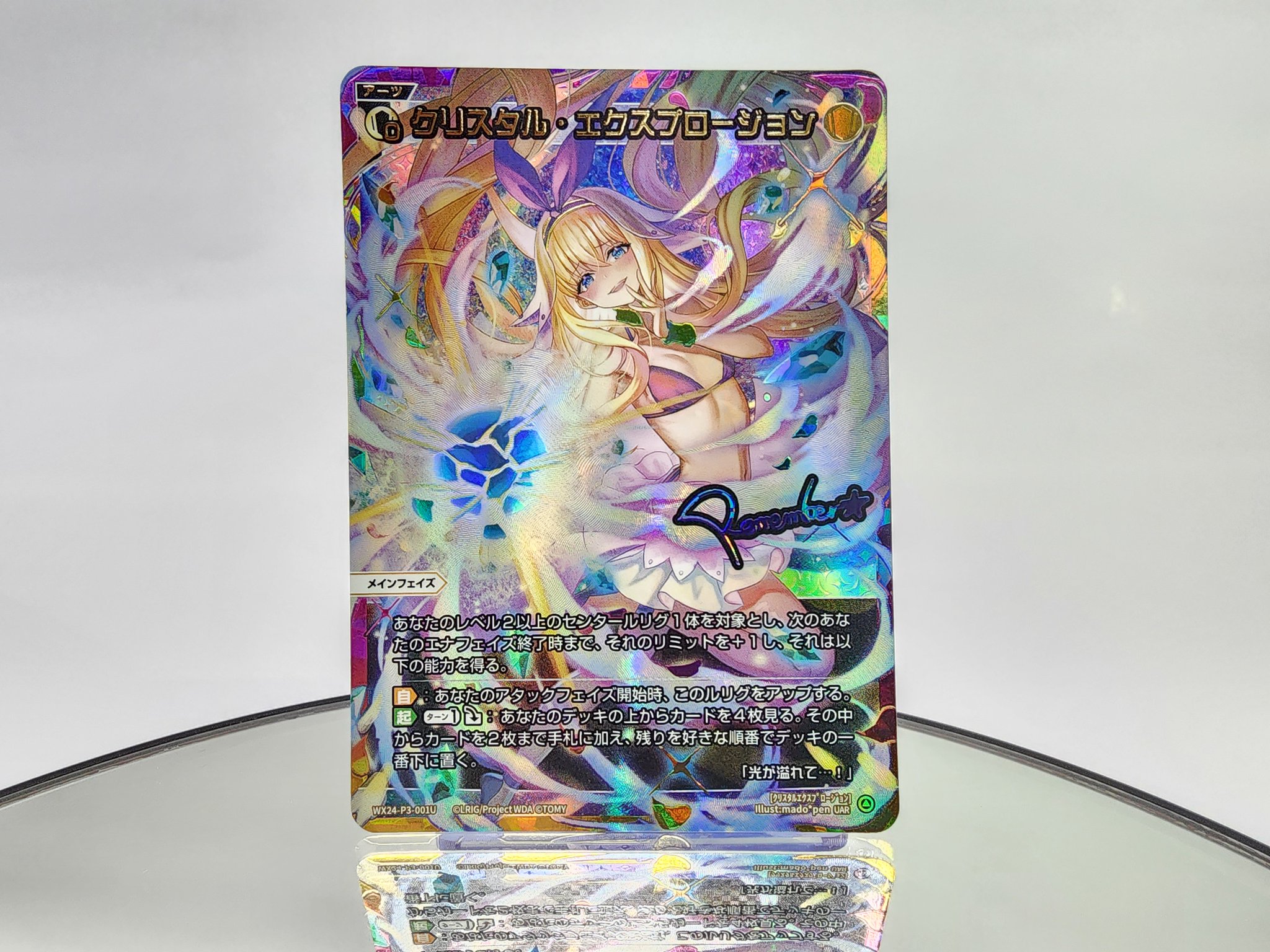 【ウィクロス】UAR クリスタル・エクスプロージョン(サイン入り) UAR クリスタル・エクスプロージョン(サイン入り) 販売 | [WX24