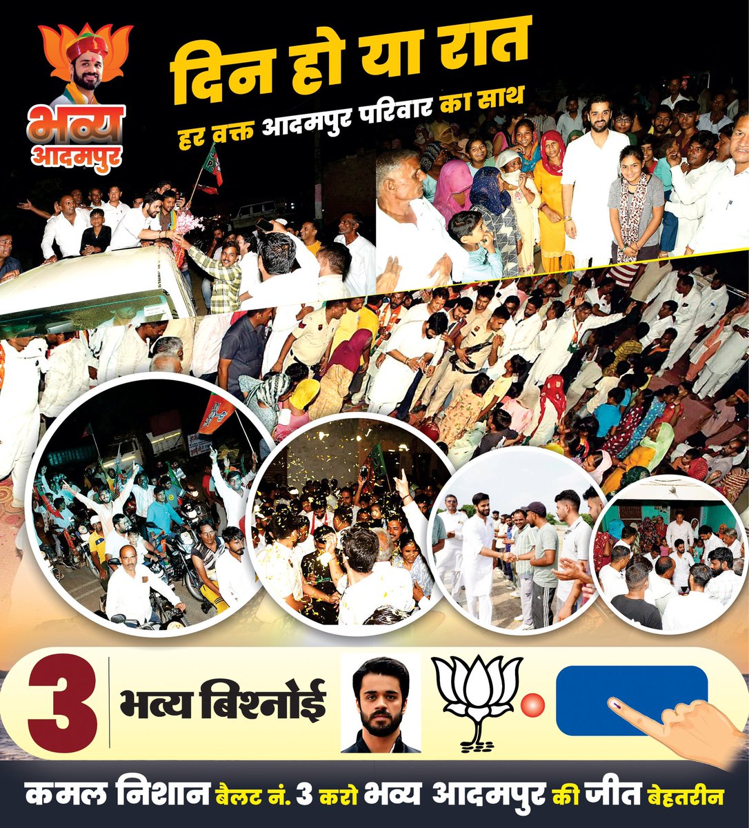 “जोश, जुनून अपार
मेरा आदमपुर परिवार”

आभार टीम भव्य 

#भव्य_आदमपुर  #आदमपुर #Adampur #56साल_विश्वास_और_विकास_के #भरोसा_दिल_से #भाजपा_फिर_से #HaryanaElections2024